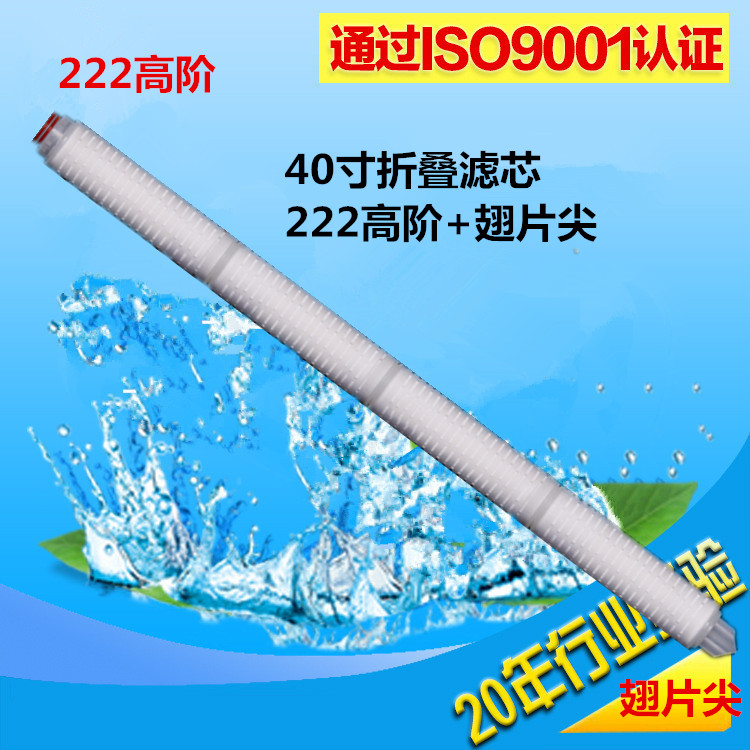 40寸微孔膜折叠滤芯222插口高阶低阶翅片三角尖0.1/0.22/0.45/1um