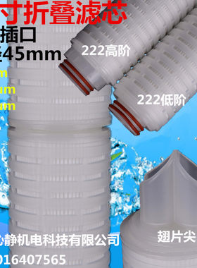 20寸pp材质微孔膜过滤芯折叠滤芯222插口三角尖翅片尖0.1/0.2/045