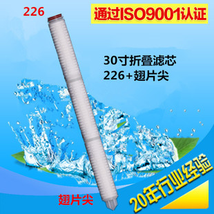 30寸226卡口直径56mm翅片三角尖0.1 0.45 5um折叠滤芯PP膜 0.22