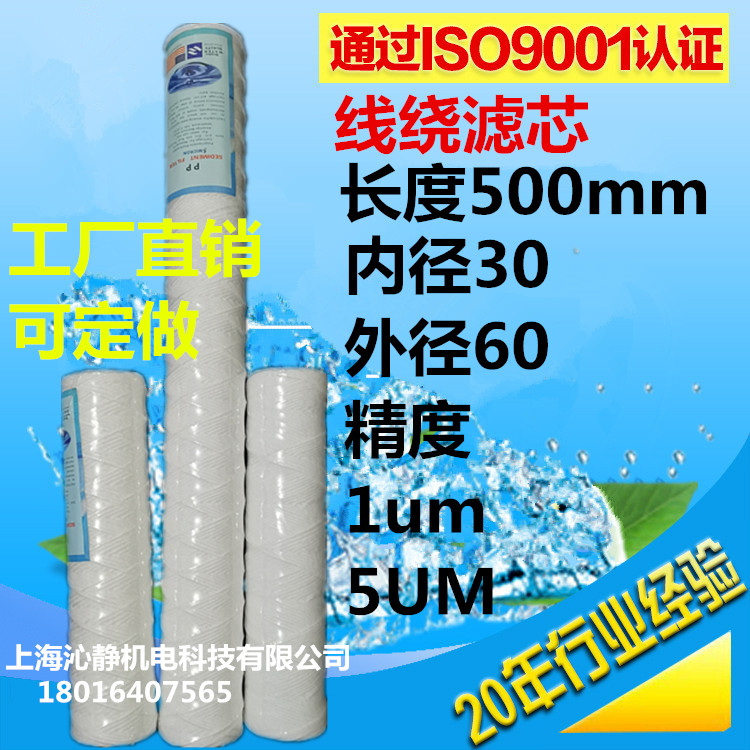 500mm20寸线滤芯电镀冲板除铁锈