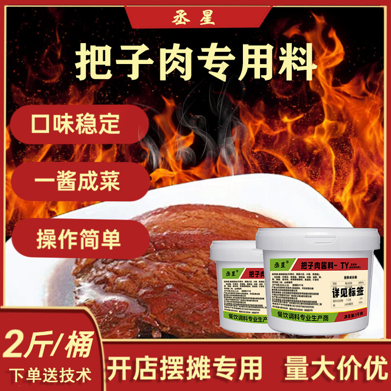 把子肉调味料老济南正宗摆摊开店卤肉快餐饮商用把子肉调味酱料汁,粮油调味/速食/干货/烘焙,复合食品调味剂,淘宝优惠券,粉丝福利购,淘宝优惠卷