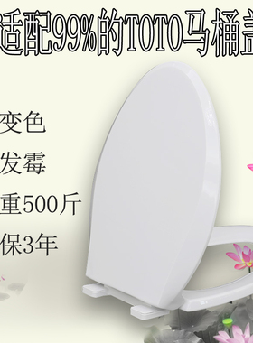 加厚马桶圈 老式马桶盖适配TOTO CW988B SW794B CW804RB CW844B