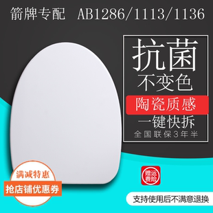 适配箭牌马桶盖板脲醛坐便器盖缓降静音AB1248/1268A/1171
