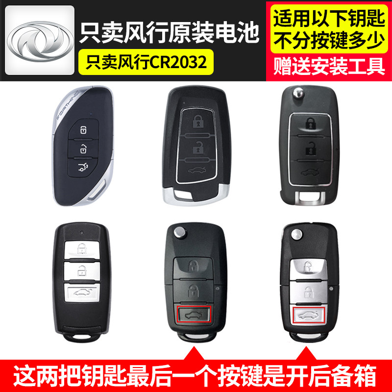 钥匙a30ax4ax7ax3ax5e70汽车风神