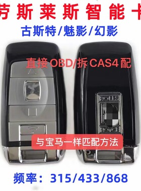 适用劳斯莱斯智能卡 遥控钥匙幻影古思特魅影CAS4智能卡遥控外壳