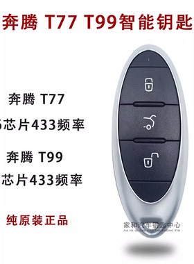 一汽奔腾T77 T99 T55 E05智能卡 T33 B70遥控钥匙46/4A芯片外壳盖