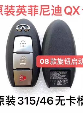 适用老款08款英菲尼迪QX50 FX35 QX60 FX25 QX70智能卡旋钮启动卡