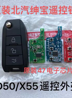 北汽绅宝D50X55X65EU260钥匙威望遥控器外壳折叠钥匙遥控器钥匙胚
