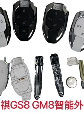 适用广汽传祺GS7 GS8 GA3 GA6 GM8汽车遥控器钥匙原厂外壳
