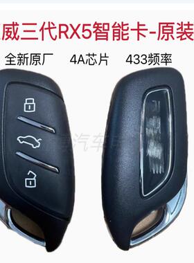 适配荣威RX3 RX5 ER6 I5 RX8 飞凡 智能卡 遥控钥匙47/4A芯片外壳