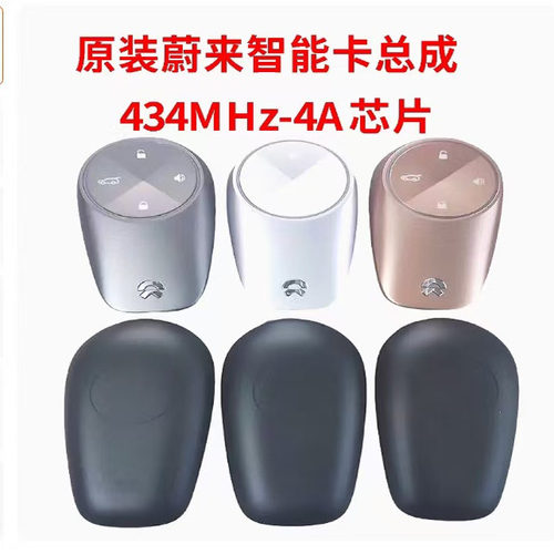 适用蔚来汽车智能卡钥匙遥控器