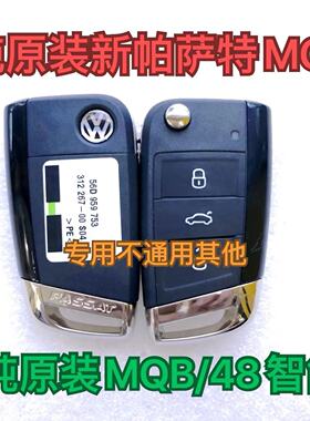 适用大众新帕萨特MQB/48智能卡 遥控钥匙帕萨特 原装折叠智能外壳