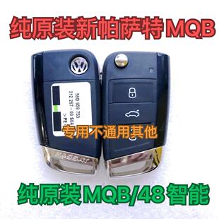 适用大众新帕萨特MQB/48智能卡 遥控钥匙帕萨特 原装折叠智能外壳