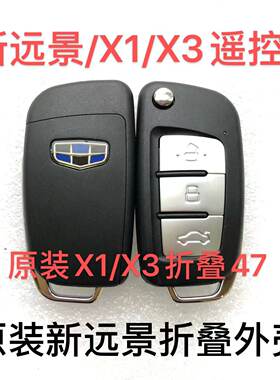 利新远匙吉利X1X3遥控钥匙吉利