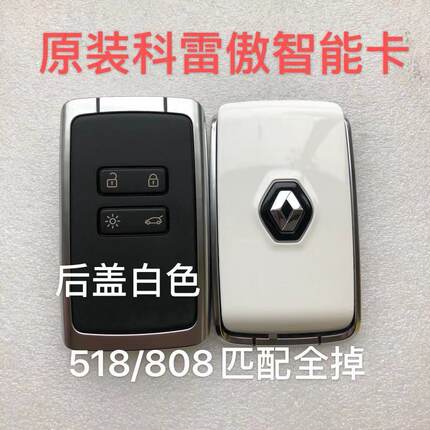 适配雷诺科雷傲科雷嘉达斯特智能卡遥控钥匙4A芯片小钥匙原装外壳