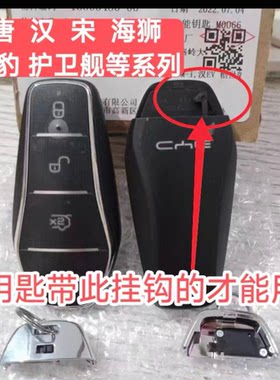 适用比亚迪秦PLUS e2 e3 全新秦EVi外壳上盖 海豚钥匙外壳金属盖