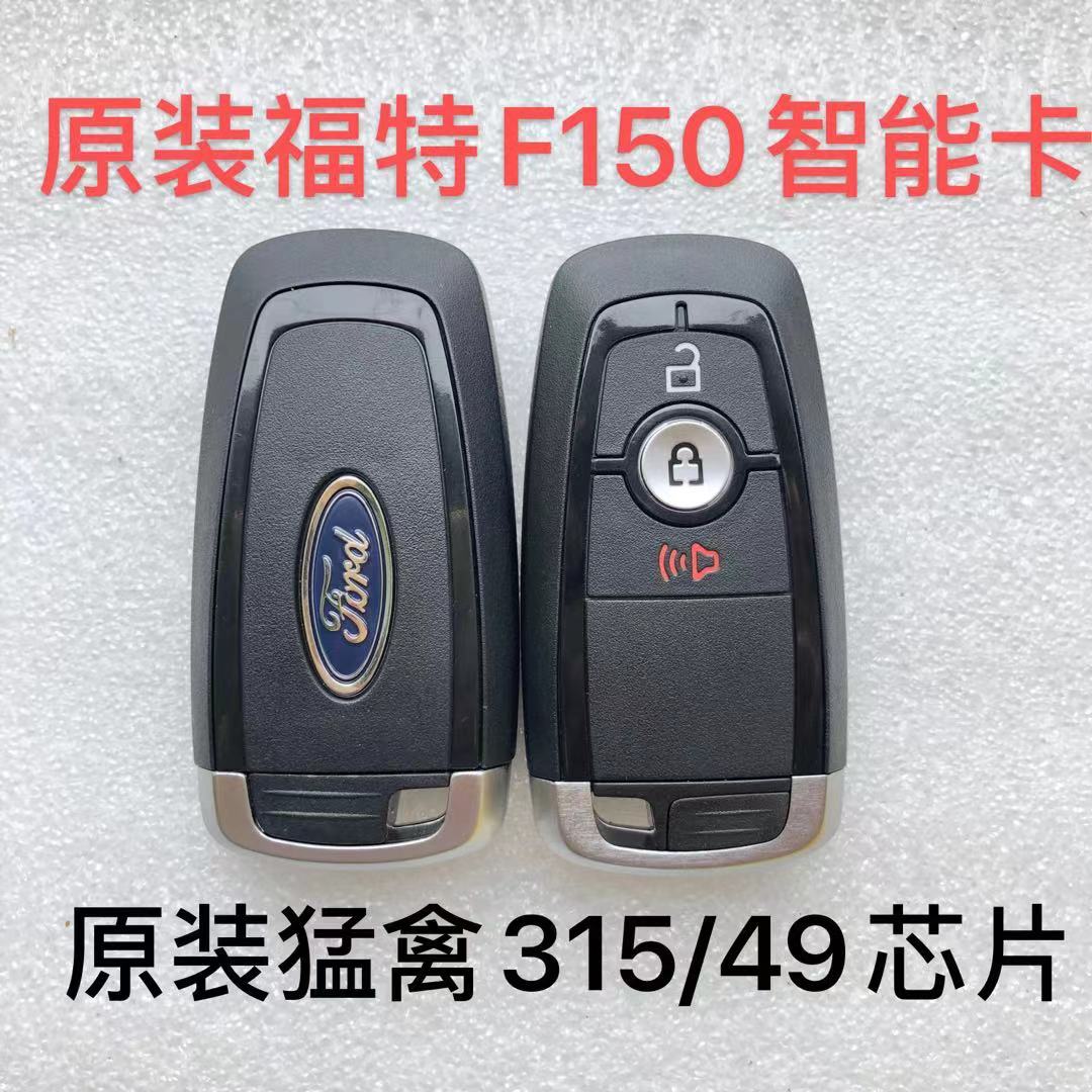 适用智能卡蒙迪欧致胜锐