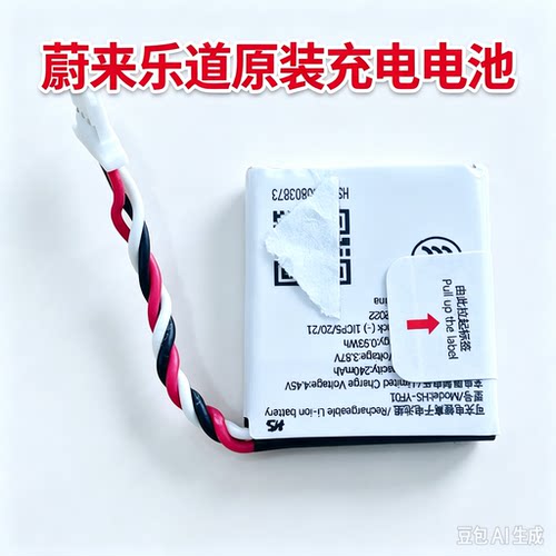 适用新款蔚来 乐道 ET5 ET7 ES6 ES8 EC6 EC7 遥控钥匙充电电池