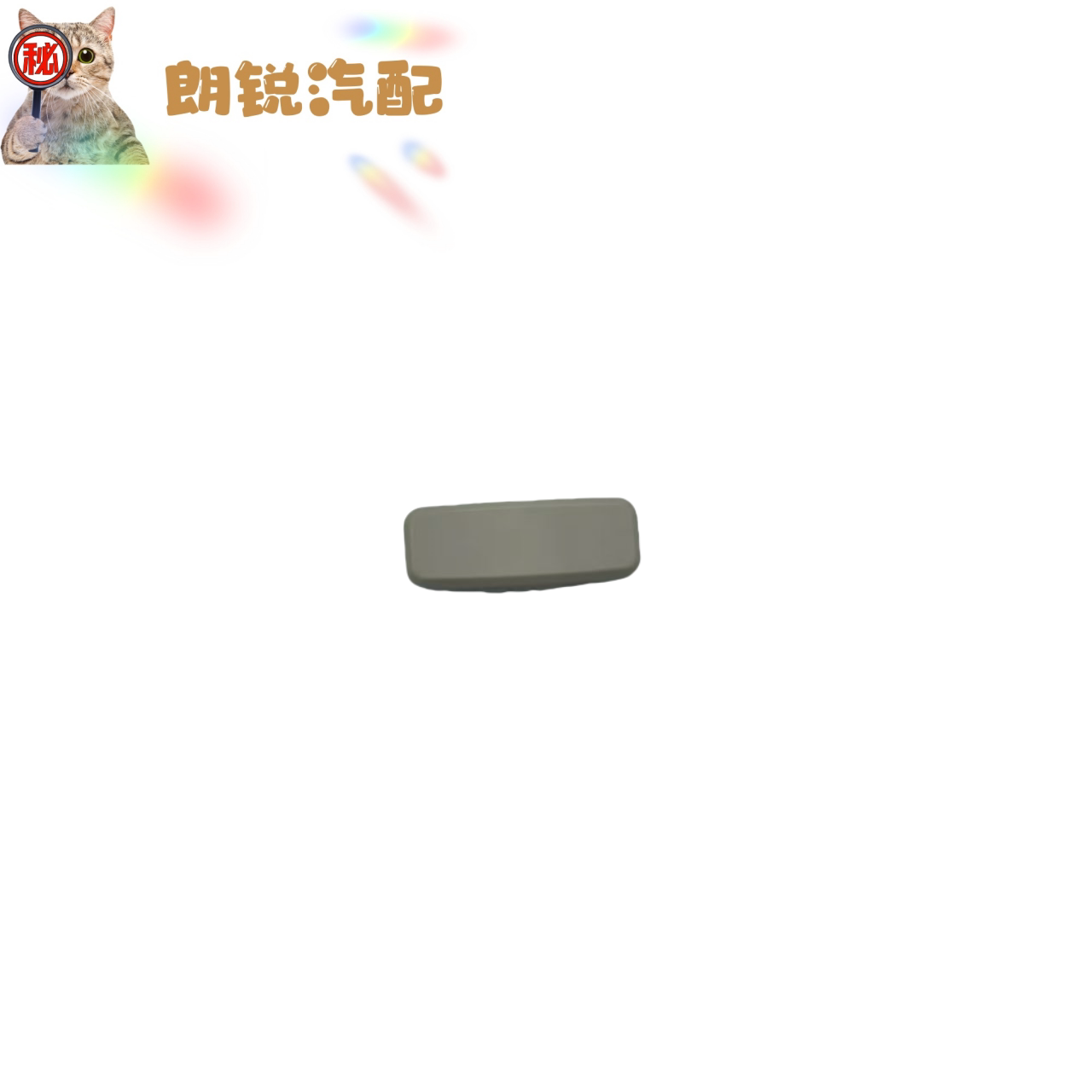 适用大众途观L灰色眼镜盒按钮车顶眼镜盒卡子杂物盒按钮按键开关图片