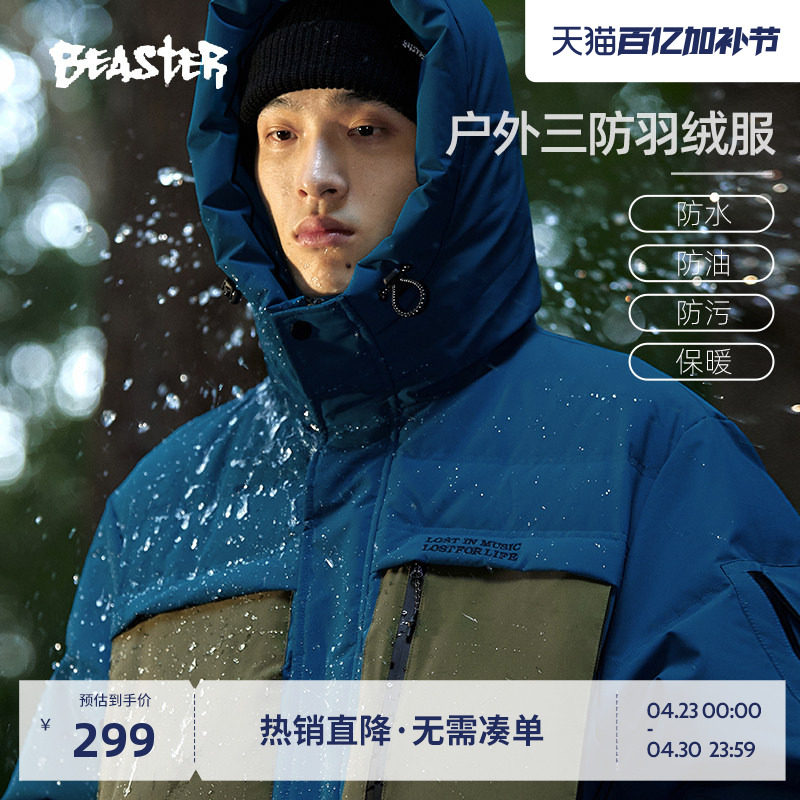 【三防】BEASTER户外连帽防水羽绒服中长款白鸭绒外套尔滨穿搭