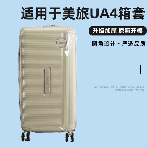 适于美旅UA4行李箱保护套免拆耐磨拉杆箱旅行箱防尘套TRUNK2630寸