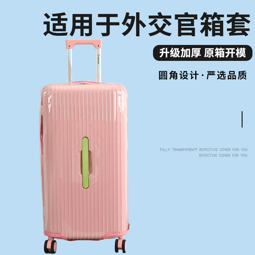 适于外交官行李箱保护套免拆耐磨拉杆箱旅行箱防尘套trunk22/26寸