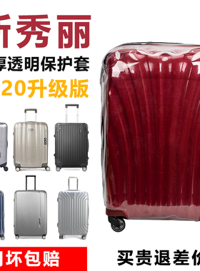 适用于新秀丽V22贝壳款拉杆箱保护套82Z行李箱套免拆卸全透明箱套