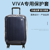 适用于VIVA拉杆箱保护套免拆前开盖行李箱旅行箱防尘套20 28寸