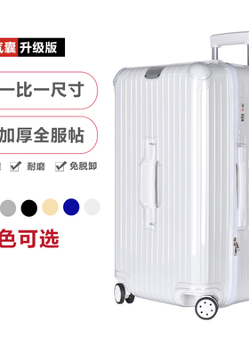 适用于日默瓦保护套essential trunk运动版sport免脱卸透明箱套