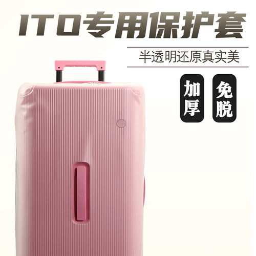 适于ITO TRUNK26寸TPU半透明拉杆箱保护套免拆行李箱旅行箱防尘套