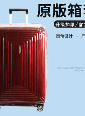 适用新秀丽44D/AZ5拉杆箱保护套免拆行李箱旅行箱防尘套2025/28寸