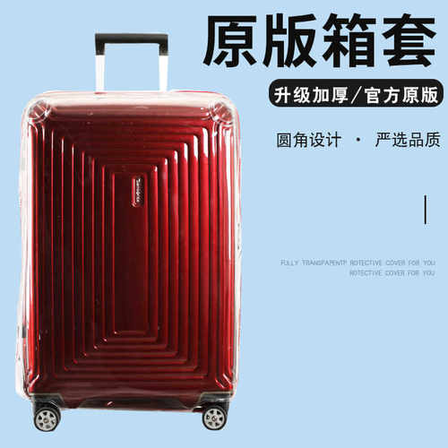 适用新秀丽44D/AZ5拉杆箱保护套免拆行李箱旅行箱防尘套2025/28寸