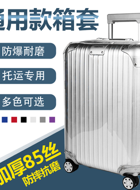 拉杆箱保护套无需脱卸透明防尘罩旅行箱行李箱套24/26/28加厚耐磨