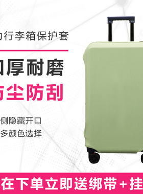 五轮三七分方形运动款拉杆箱保护套弹力行李箱旅行箱防尘套3133寸