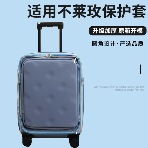 适于不莱玫MAX行李箱保护套免拆前开行李箱旅行箱防尘套2024/28寸