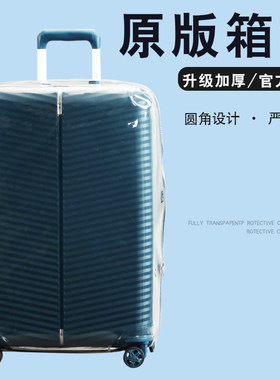 箱套保护套免拆透明耐磨
