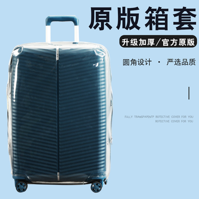 箱套保护套免拆透明耐磨