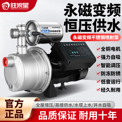 不锈钢自来水增压泵全自动喷射泵