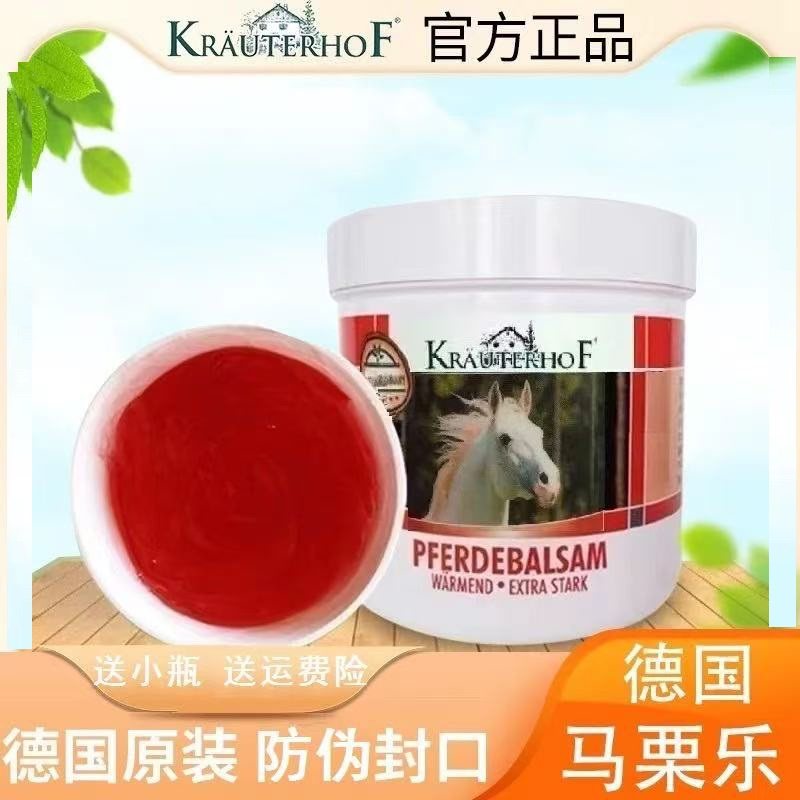 马栗乐按摩凝胶进口马栗膏马粟马油膏德国马膏原装正品官方旗舰店