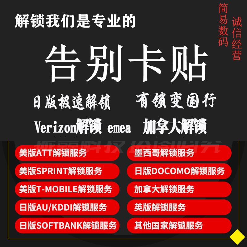 English version of Canada emea Network Lock The Japanese version DO/AU Unlock 7/8/XS/X/MAX/11 Farewell cardin the 3C Digital Accessories, Digital peripheral , Digital service tools  category - from Buy2taobao.com to provide professional Taobao agent buy service