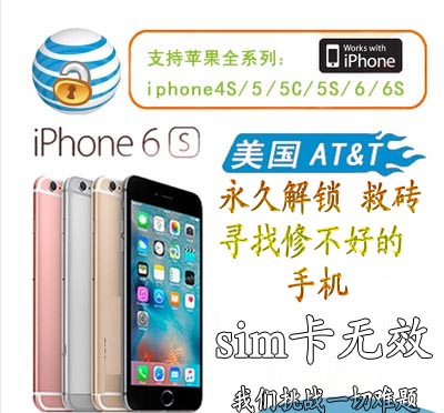 iphone7p/5S/5C/6s/6plus/4S ½âËø¿¨²ÛÃÀ°æatt/s°æÍøÂçËø¸æ±ð¿¨Ìù