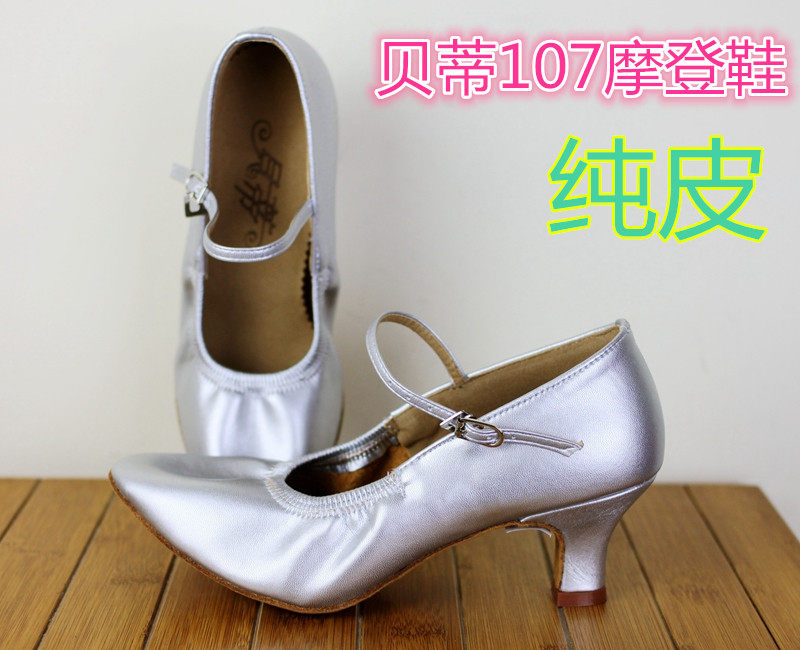 贝蒂舞鞋女式摩登舞鞋正品交谊舞鞋成人恰恰舞软底舞鞋女107纯皮