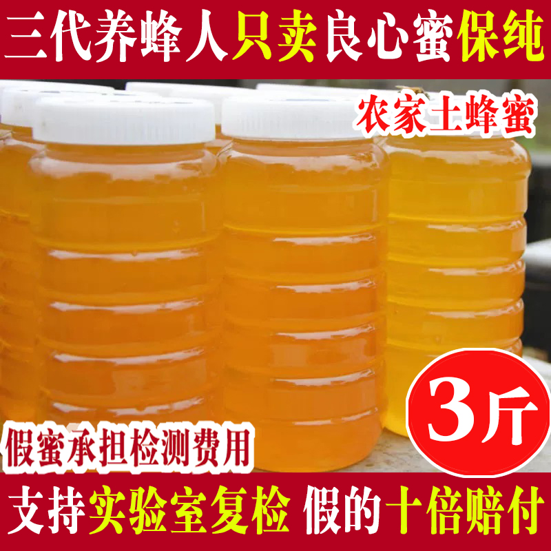 正品土蜂蜜纯正天然农家自产孕妇儿童枣花峰蜜百花蜜深山正宗原蜜