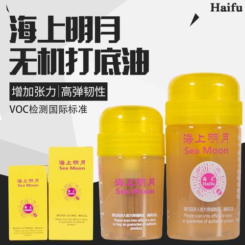 海夫海上明月膨胀油无机打底油乒乓球胶皮套胶增能剂专业膨胀油