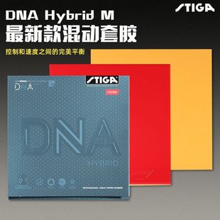 斯帝卡dna混动乒乓球胶皮HYBRID DNA混动涩性套胶