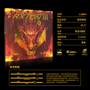 LOKI雷神套胶 锐龙套胶 雷神锐龙9国套锐龙9蓝海绵国套乒乓球胶皮