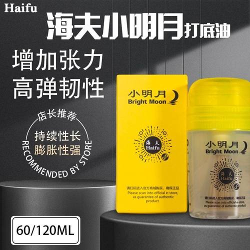 海夫海上小明月膨胀油乒乓球胶皮套胶海绵膨胀剂增能剂无机打底油