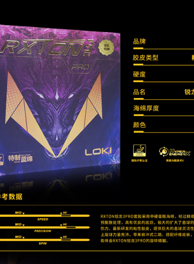 LOKI雷神锐龙5pro锐龙3pro乒乓球套胶蛋糕蓝海绵高密度蓝海绵胶皮