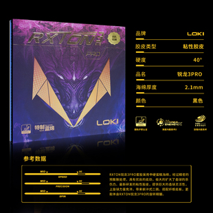 LOKI雷神锐龙5pro锐龙3pro乒乓球套胶蛋糕蓝海绵高密度蓝海绵胶皮
