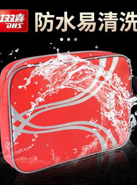 红双喜专业乒乓球拍套红色